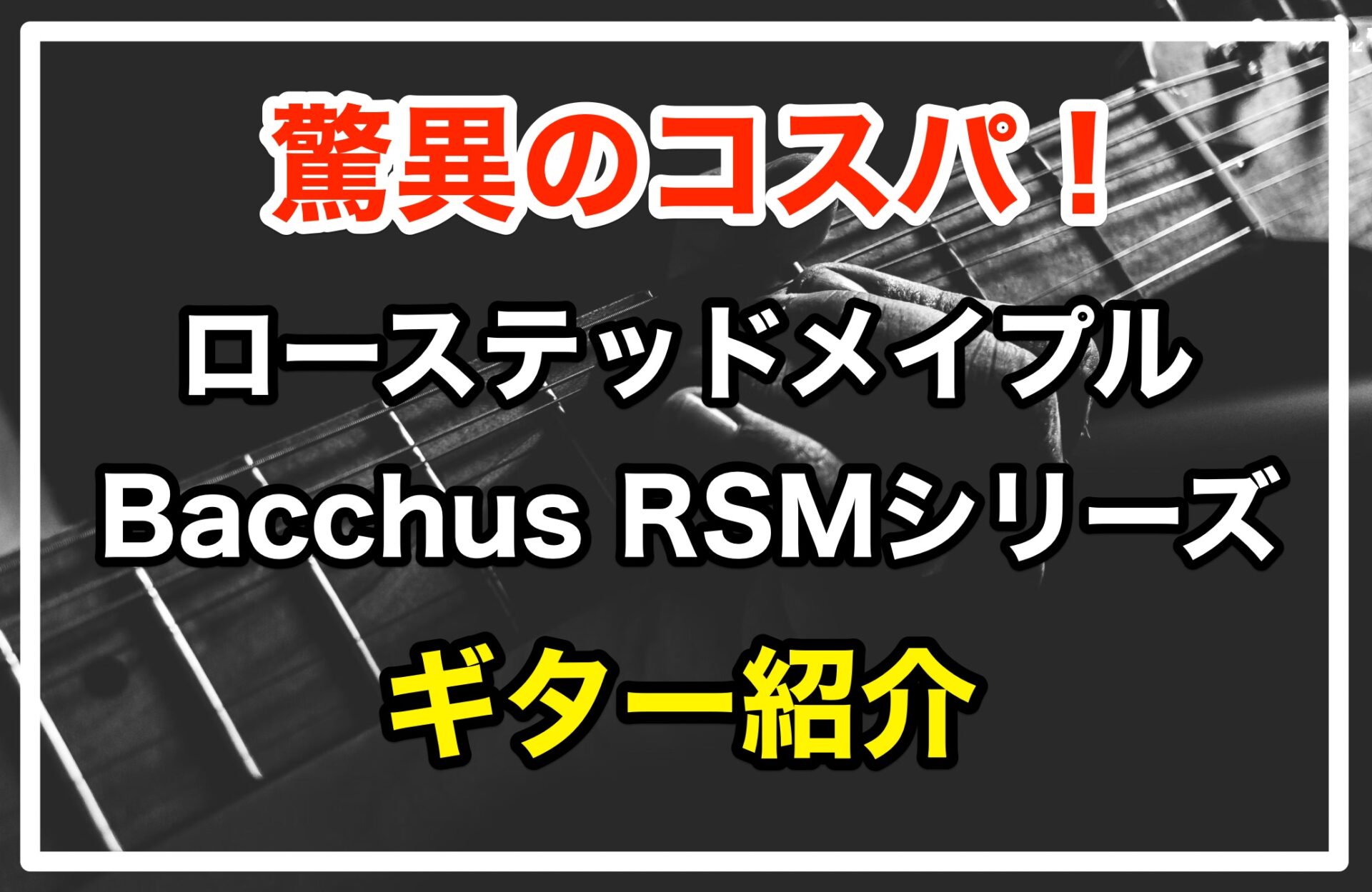 市場 Bacchus ミニアンプ付き BTE-3-RSM M エレキギター初心者14点セット テレキャスタイプ