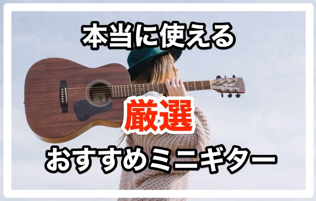 ⭕ミニ トラベル ポータブル アコースティック ギター アコギ 子供用 女性