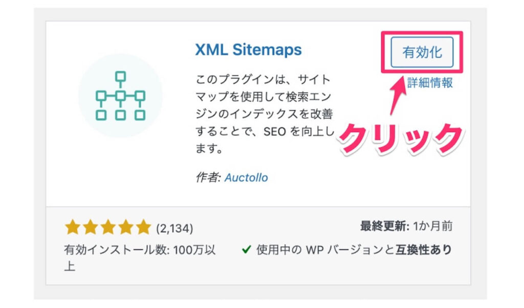 「XML Sitemap Generator」の有効化