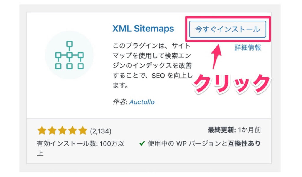 「XML Sitemap Generator」のインストール