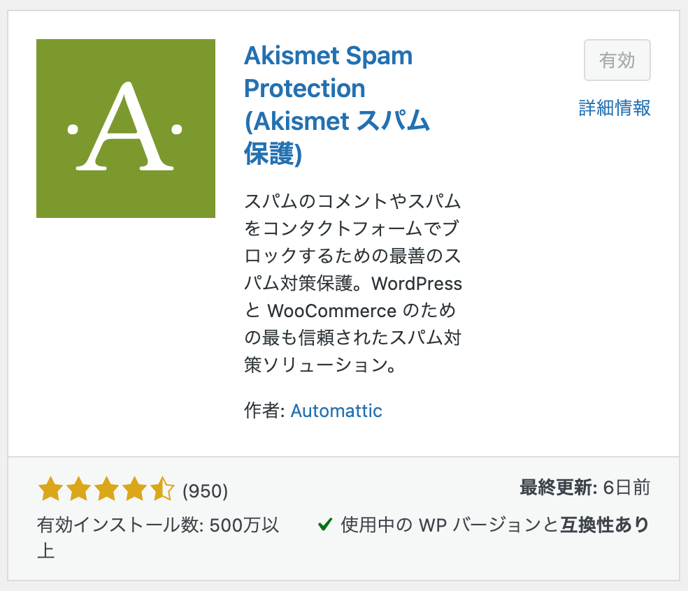 Akismet Anti Spam