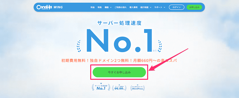 今すぐお申し込みをクリック