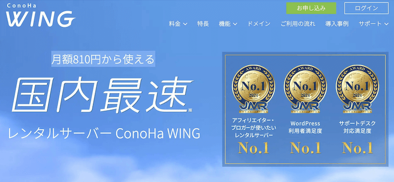 「ConoHa WING 公式サイト」