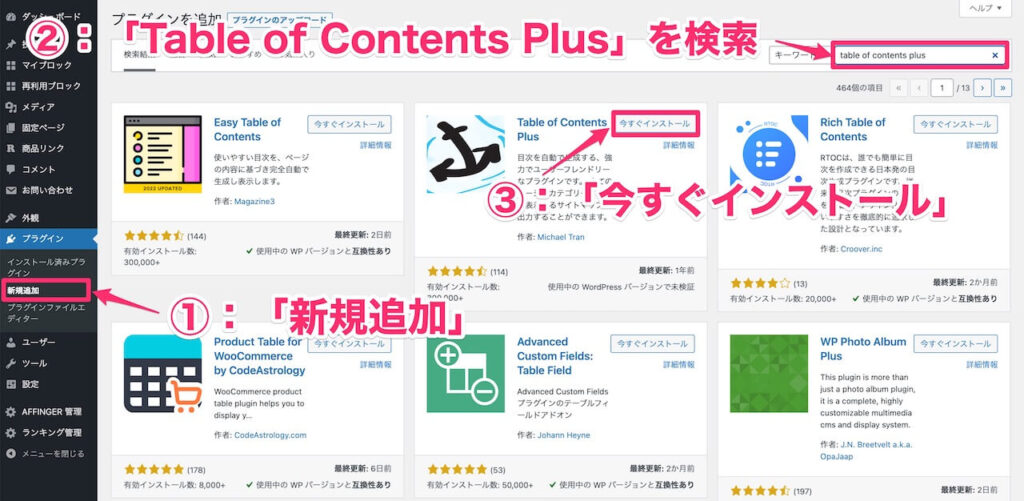 Table of Contents Plusのインストール