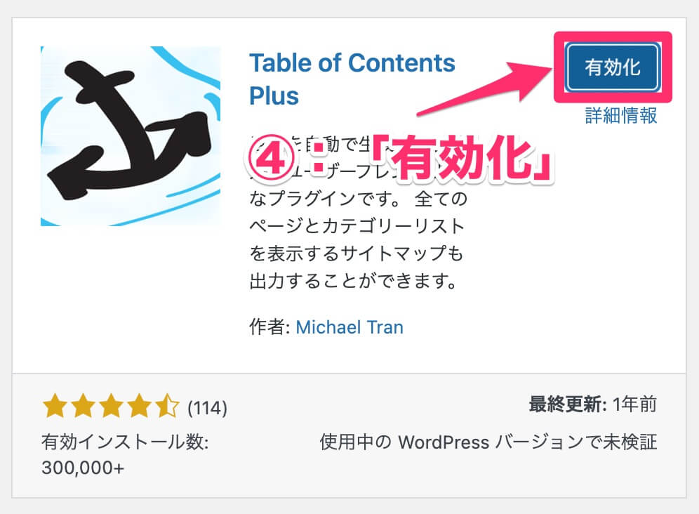 Table of Contents Plusの有効化