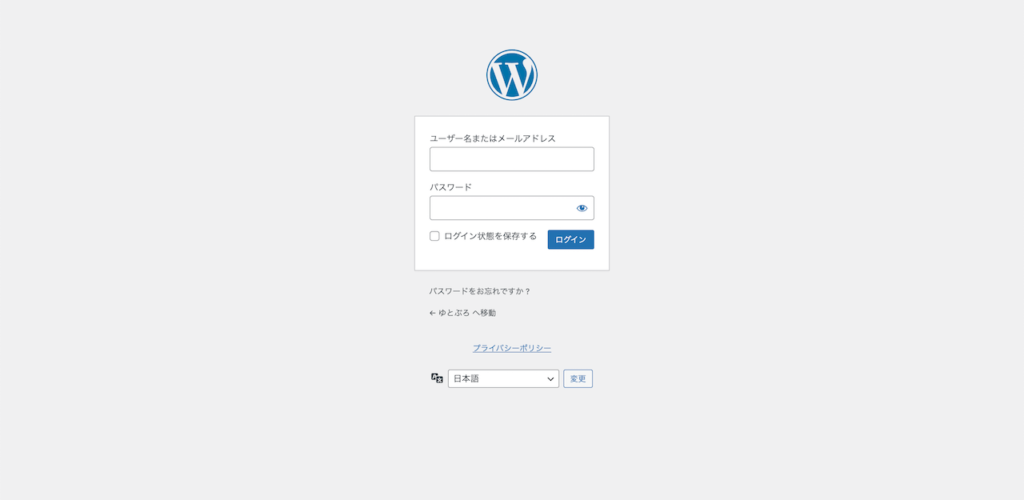 WordPress管理画面へのログイン