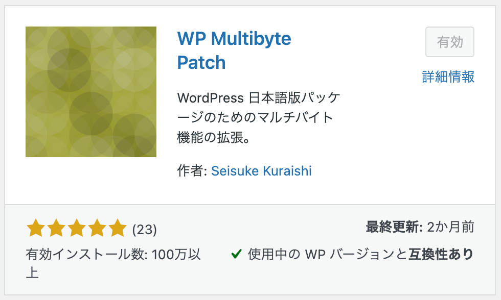 WP Multibyte Patch