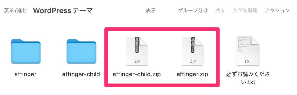 affinger.zipファイル