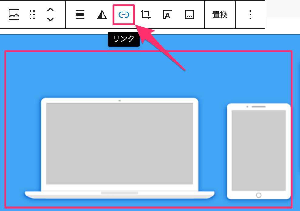 画像リンクの設定方法