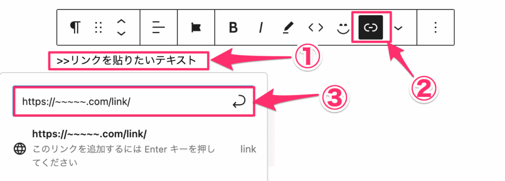 テキストリンクの貼り方（STEP解説）