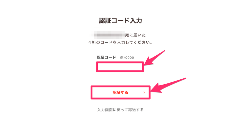 認証コードを入力し、認証するをクリック。