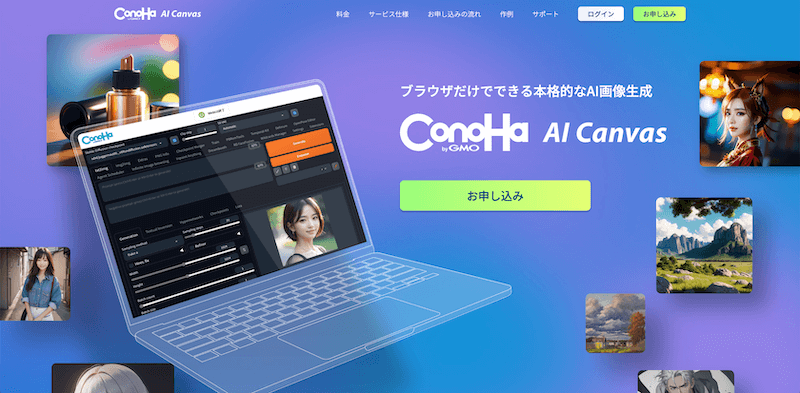 ConoHa AI Canvas