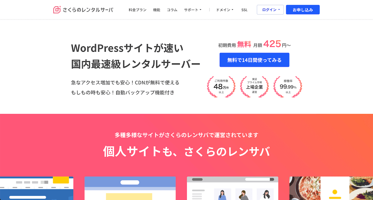 さくらのレンタルサーバのWordPressブログの始め方【初心者向け】