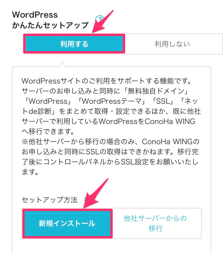 WordPressかんたんセットアップを利用する