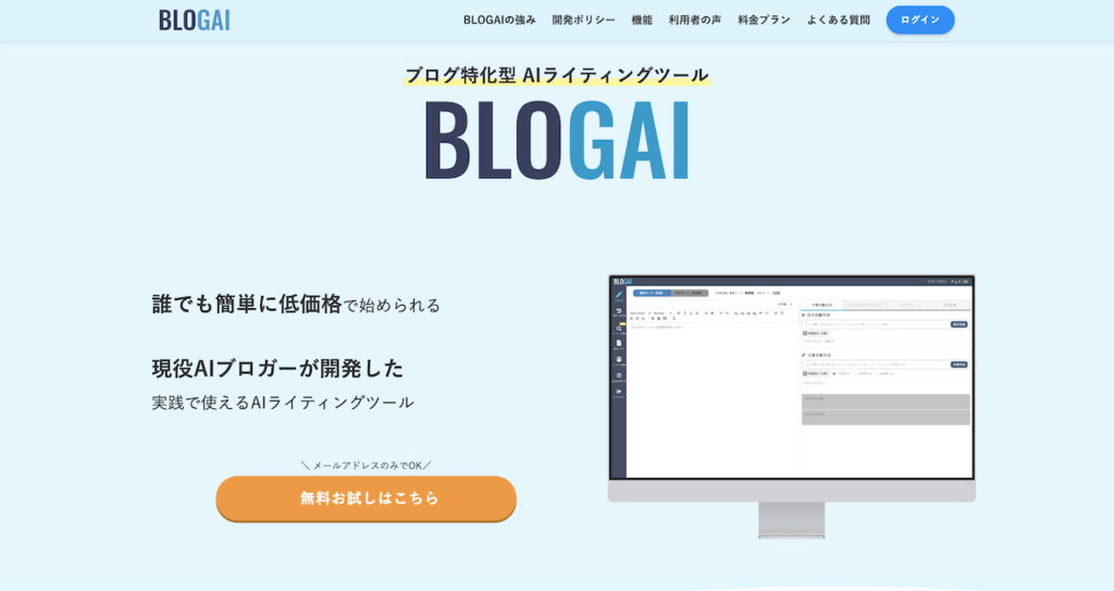 ブログ特化型AIライティングツール「BLOGAI」