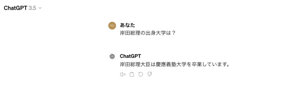 ChatGPTの誤回答の例
