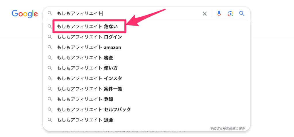 「もしもアフィリエイト」というキーワードで検索