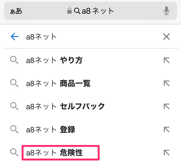 「a8ネット」というキーワードで検索（スマホ）