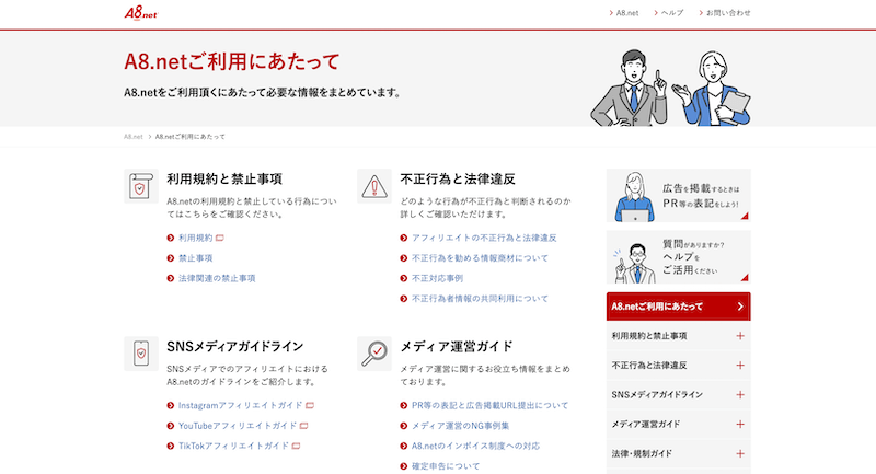 A8.netご利用にあたって