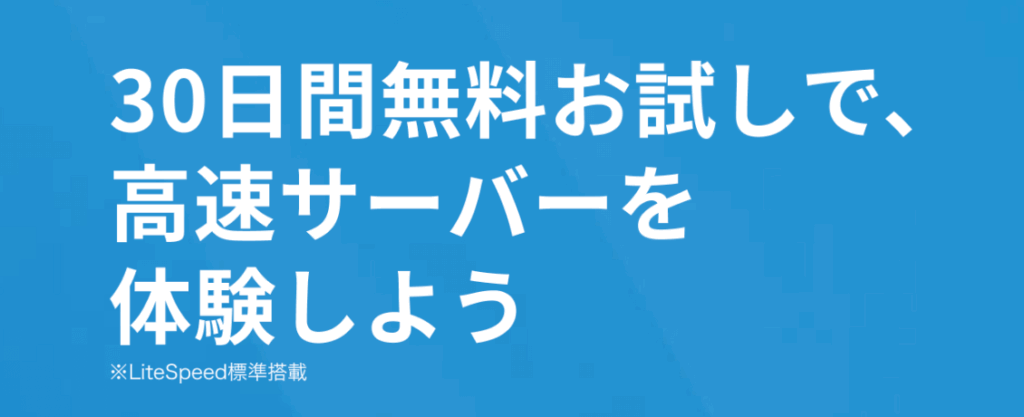 30日間無料お試しを利用する