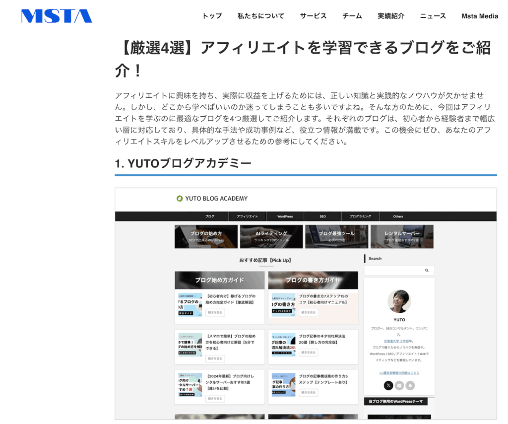 株式会社Msta様よりYUTOブログアカデミーの紹介1