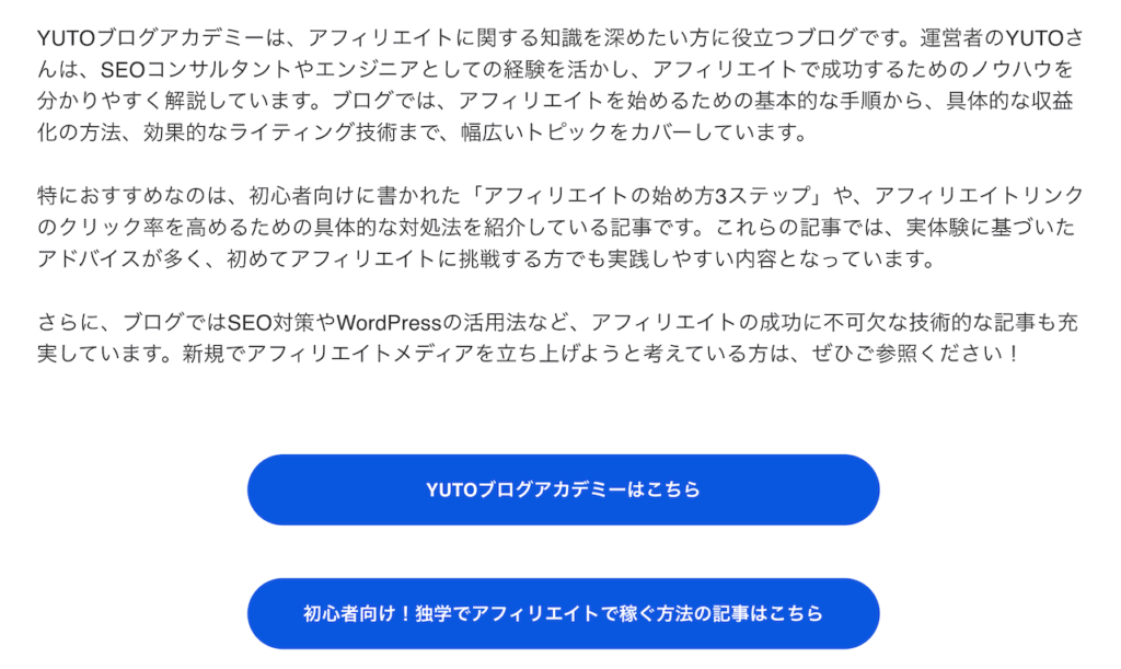 株式会社Msta様よりYUTOブログアカデミーの紹介2