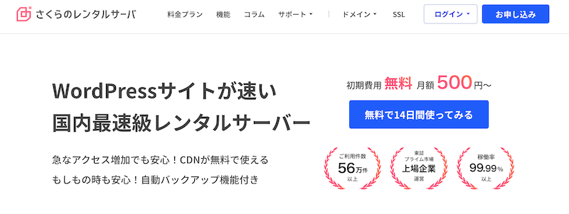 14日間無料お試しキャンペーン