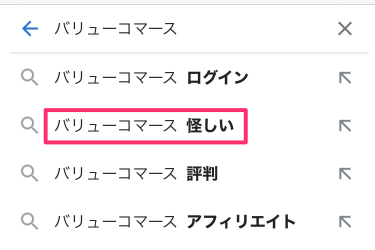 「バリューコマース」というキーワードで検索（スマホ）