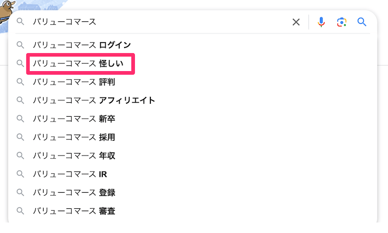 「バリューコマース」というキーワードで検索