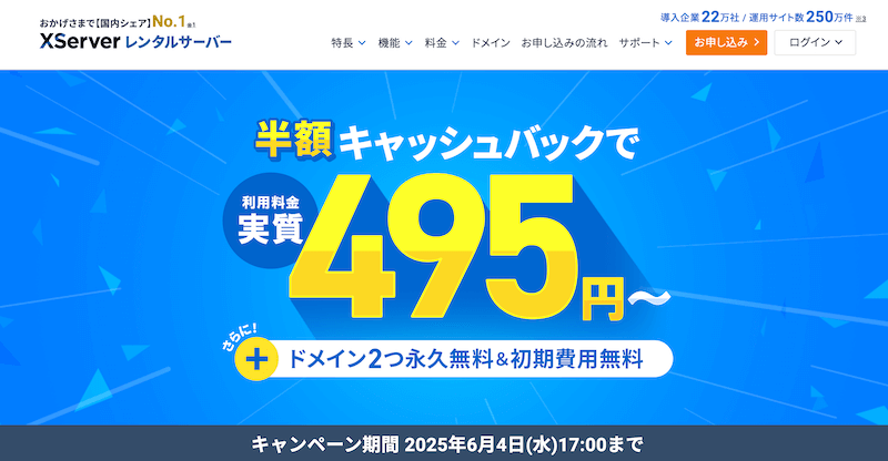 利用料金半額キャッシュバックキャンペーン