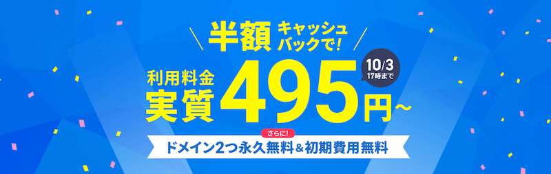 月額料金のキャッシュバックキャンペーン