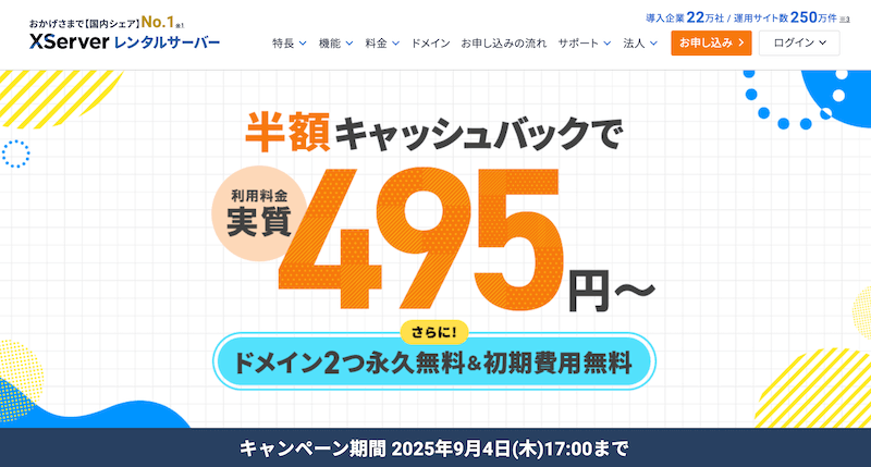 半額キャッシュバックキャンペーン