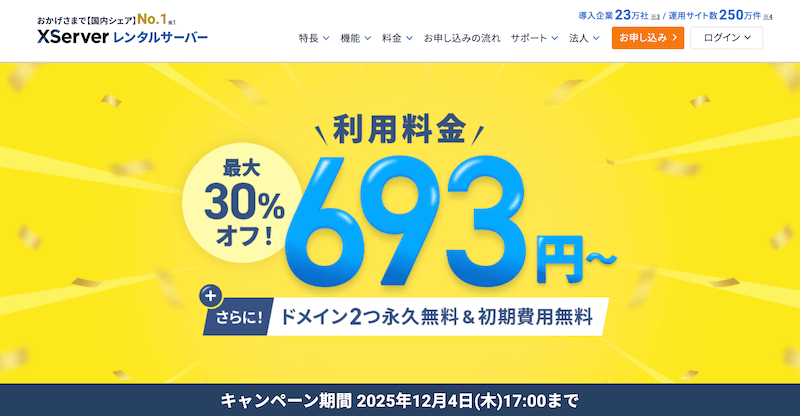 利用料金最大30%オフキャンペーン