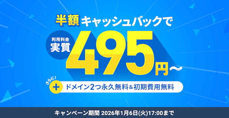 利用料金半額キャッシュバックキャンペーン