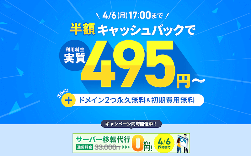 利用料金半額キャッシュバックキャンペーン