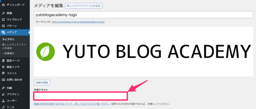 WordPressのalt属性設定