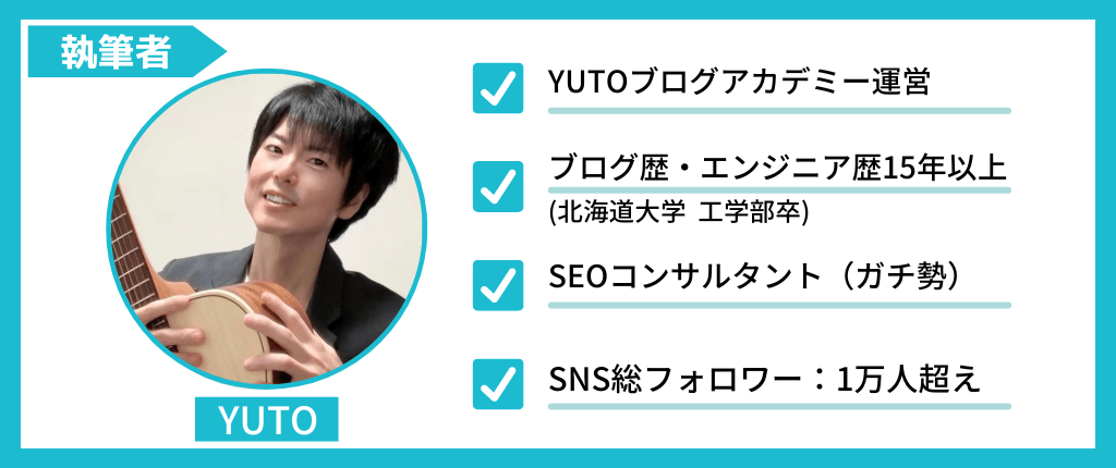 運営者YUTOのプロフィール