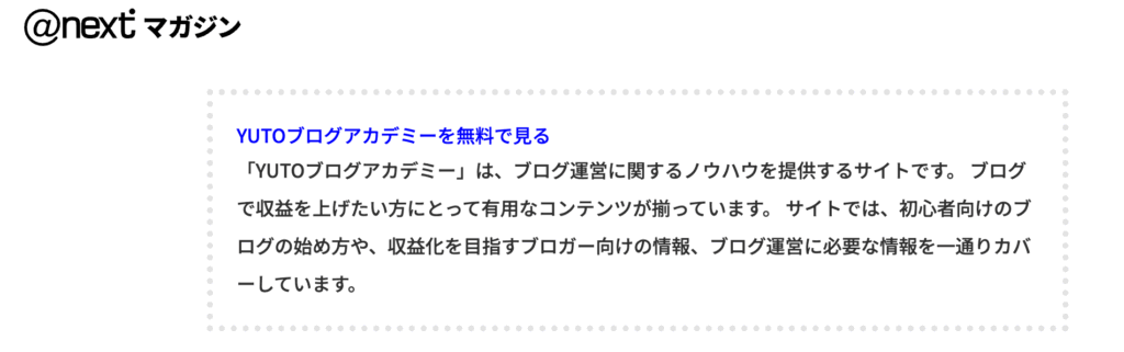 株式会社インタラクティブパートナーズ様：YUTOブログアカデミー