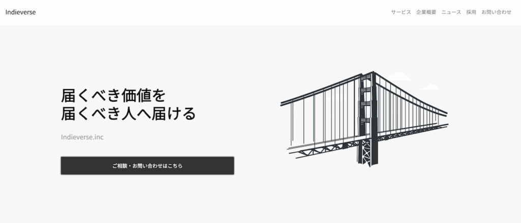 株式会社インディバース様