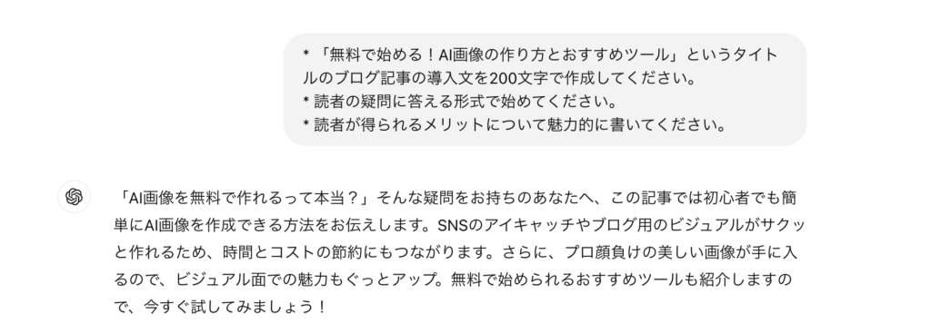 AIによる実際のリード文作成画面