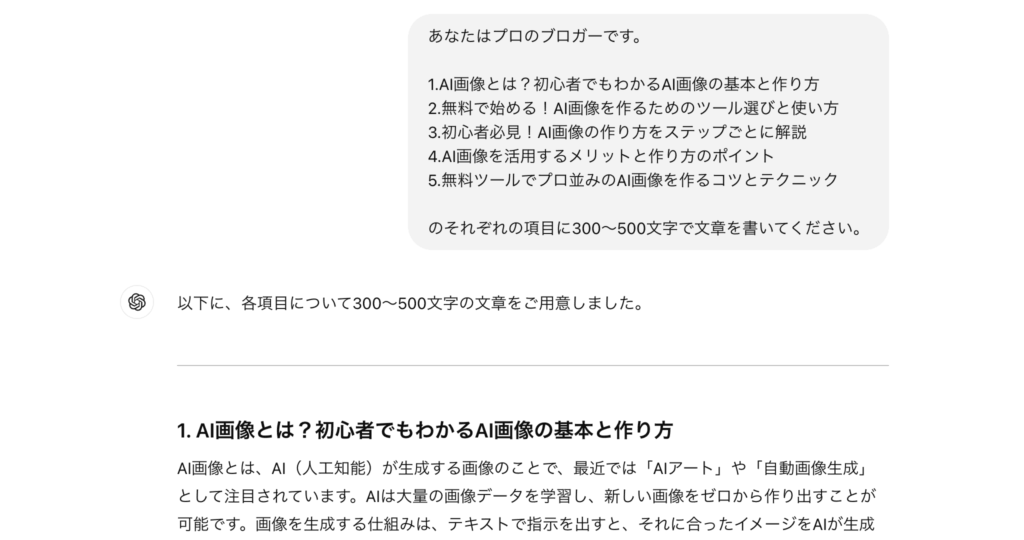 AIによる実際の本文作成画面