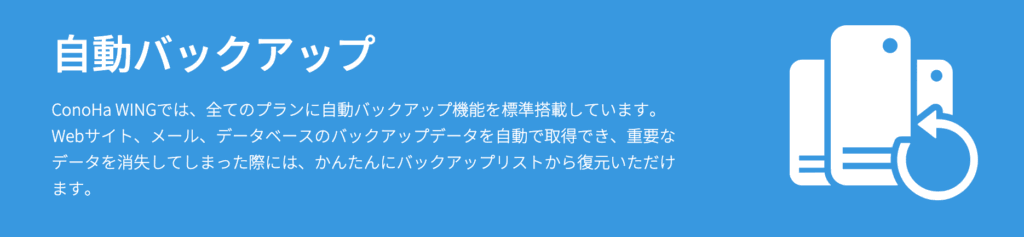 自動バックアップ機能が無料