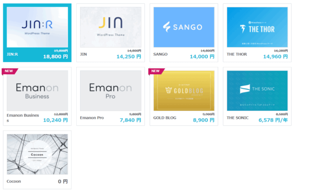 有料WordPressテーマが割引料金で購入できる