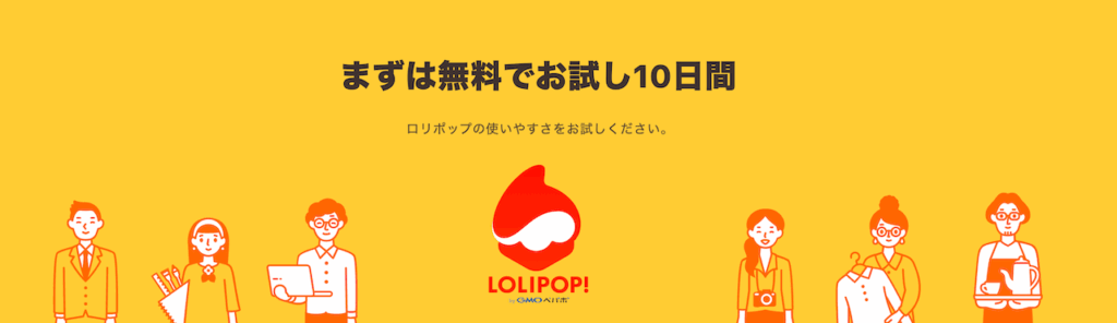 10日間の無料お試し期間がある