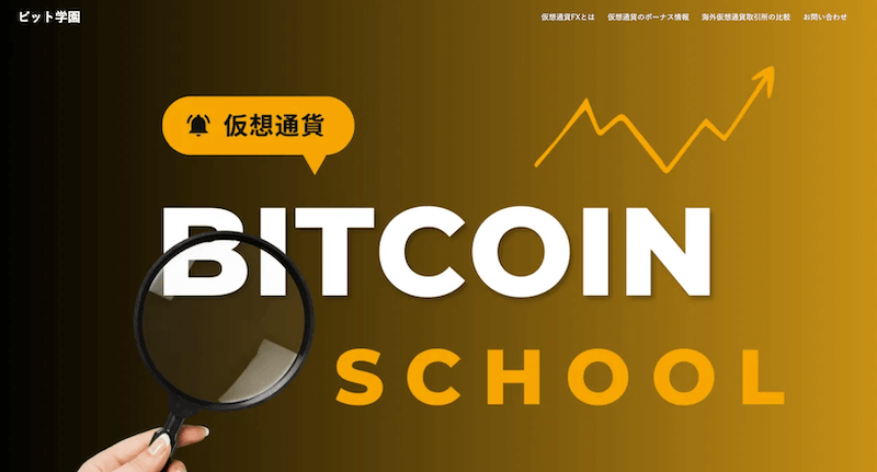 ビット学園様