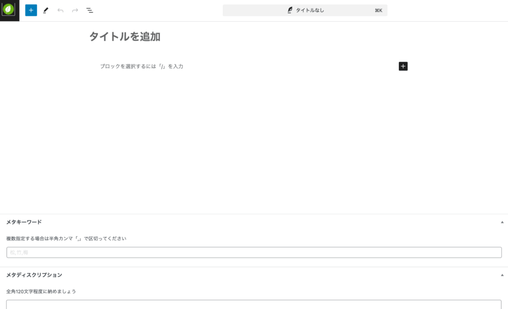 WordPressの新規投稿画面