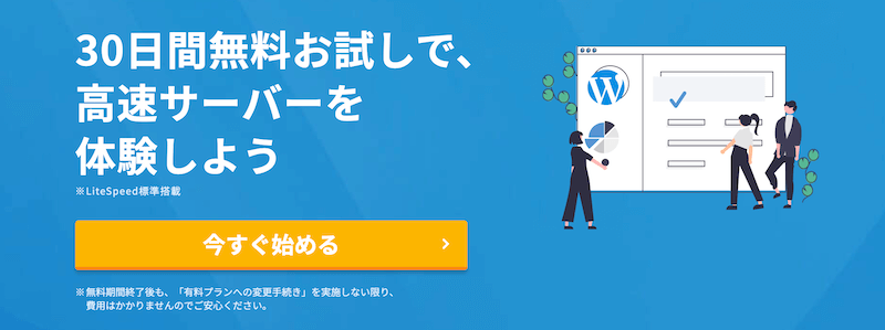 お試し期間が30日間と長い