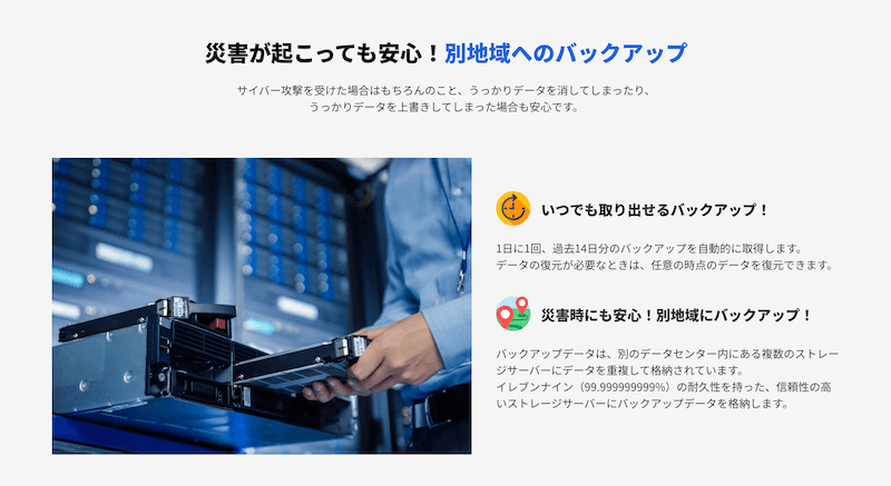 データのバックアップが強力