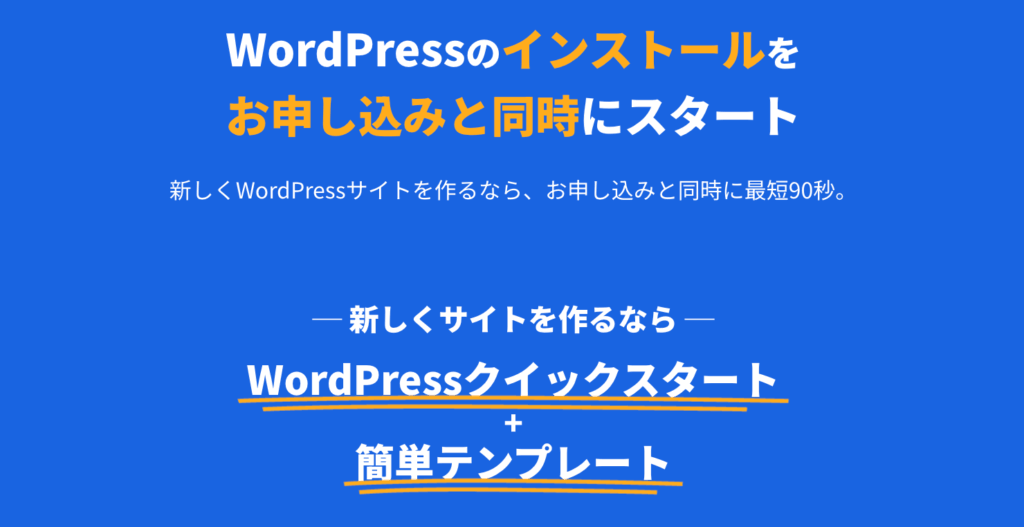 WordPressクイックスタート