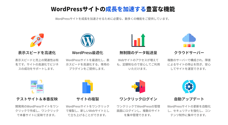 WordPressに適した機能が豊富